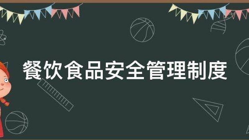 食品招商资质清单：了解标准，保障食品安全